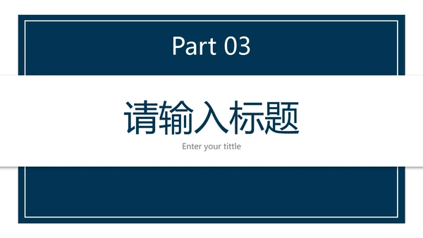 深蓝简约几何硕士答辩PPT模板