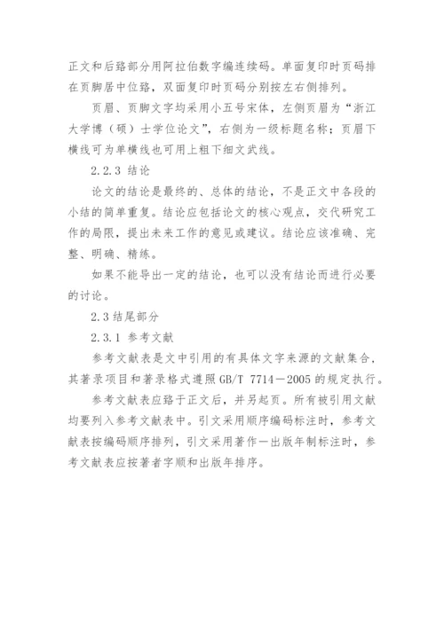 浙大硕士研究生开题报告论文.docx