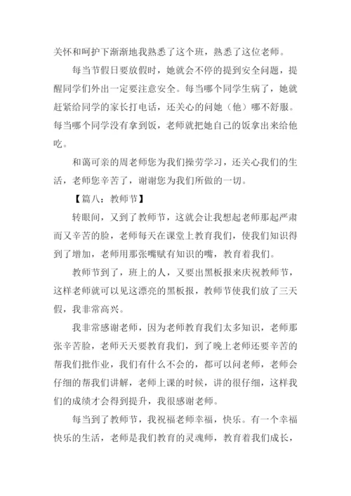 关于教师节的作文200字.docx