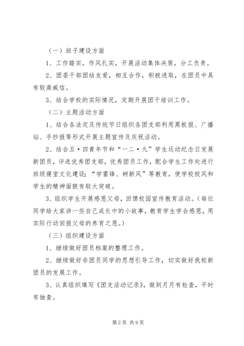 篇一：XX年春季中学团委工作计划.docx