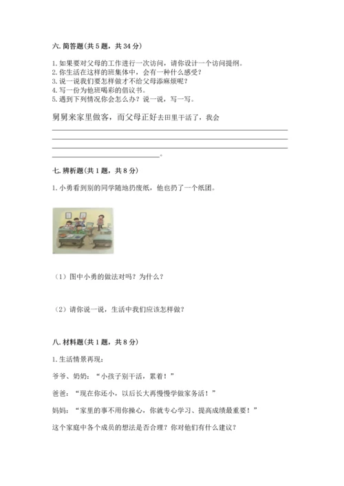 部编版四年级上册道德与法治期中测试卷及参考答案一套.docx