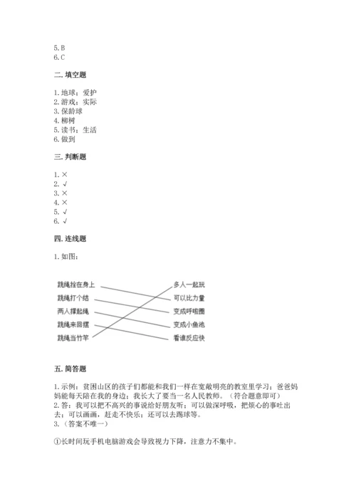 部编版二年级下册道德与法治期末测试卷（含答案）.docx