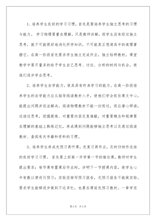 2022高一物理教学工作总结.docx