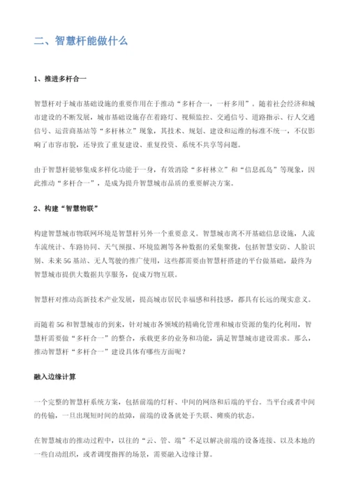 智慧杆：智慧杆能做什么.docx