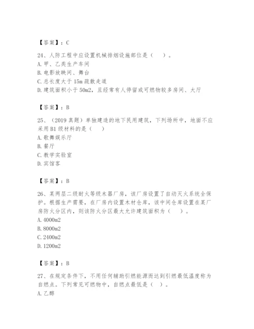注册消防工程师之消防安全技术实务题库含完整答案【各地真题】.docx