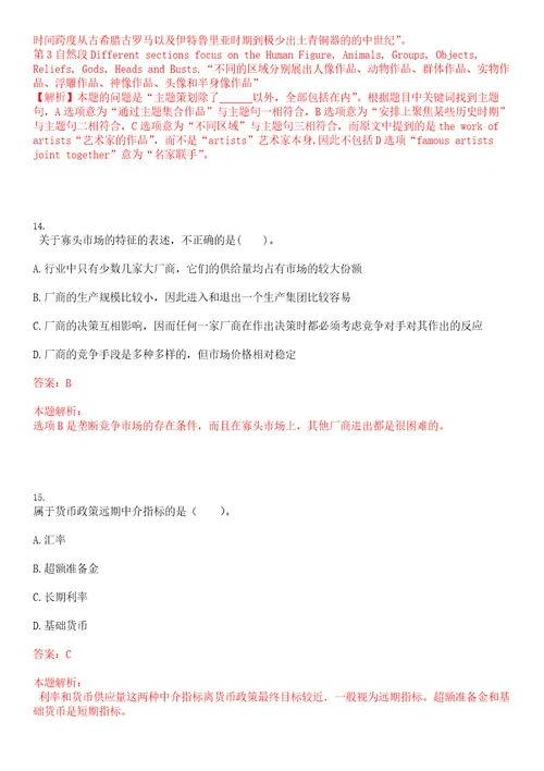 上海2023年上海银行上海地区分行春季校园招聘考试参考题库含答案详解