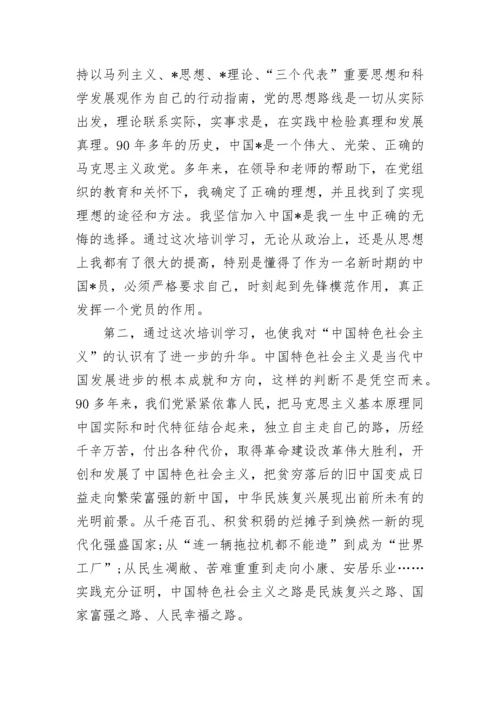 入党积极分子学习心得体会.docx