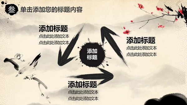 打开卷轴画轴中国风水墨动态PPT模板