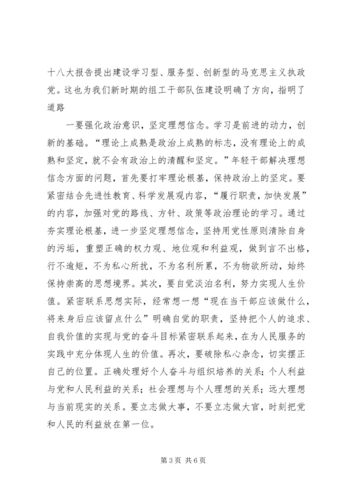 学习十八大报告心得体会(精品).docx