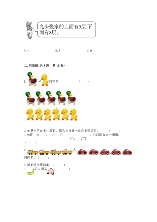 人教版一年级上册数学期中测试卷（实验班）.docx