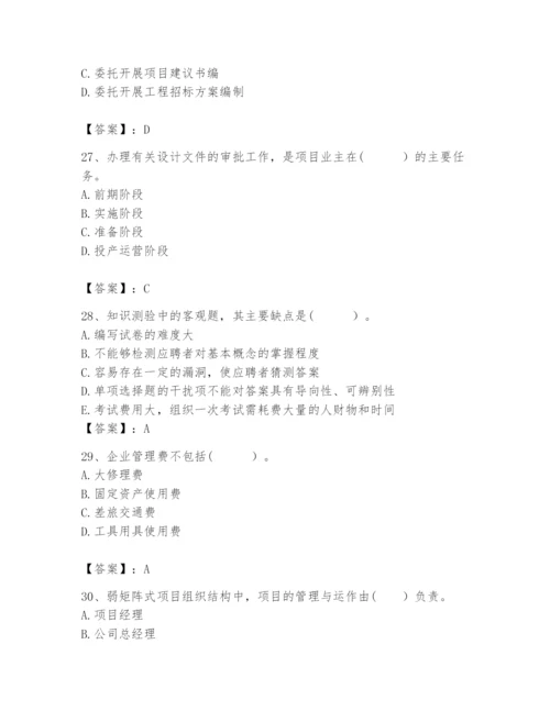 2024年咨询工程师之工程项目组织与管理题库附完整答案【名校卷】.docx