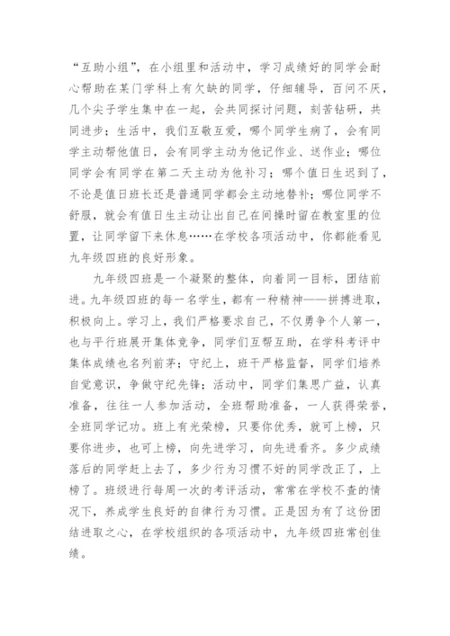 初中优秀班集体的事迹材料.docx