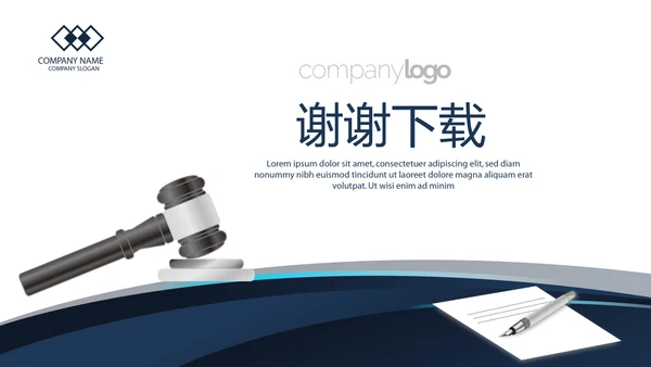 法律案例分析年终工作总结动态PPT