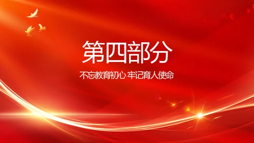 红色大气教师节主题教育动态PPT