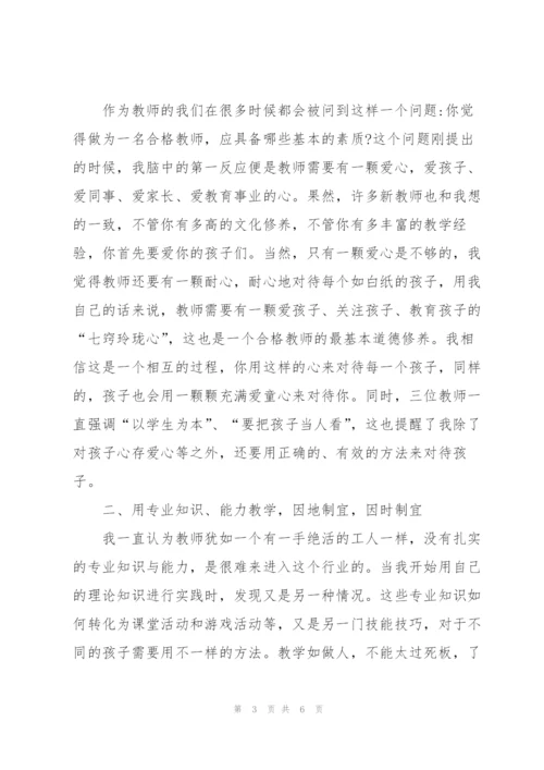 幼儿园新教师培训个人心得体会总结3篇.docx