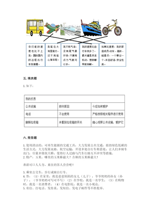 部编版道德与法治三年级下册期末测试卷及完整答案【精选题】.docx