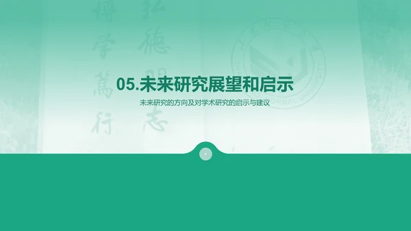 绿色现代渐变山东师范大学本科毕业答辩PPT模板