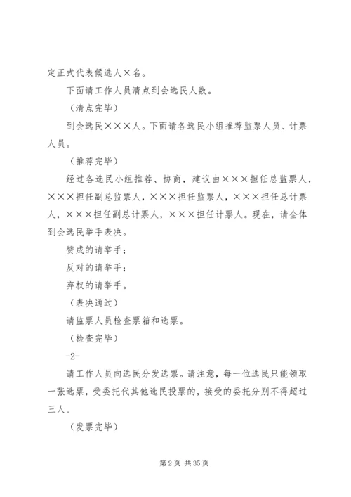 关于投票选举工作的主持词.docx