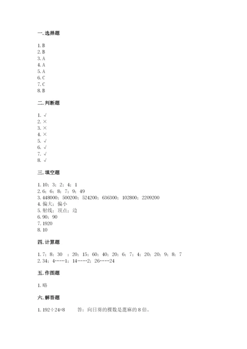 人教版四年级上册数学期末测试卷【考点梳理】.docx