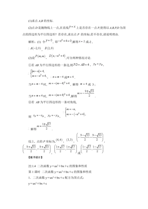 22.1二次函数的图象和性质+教学设计