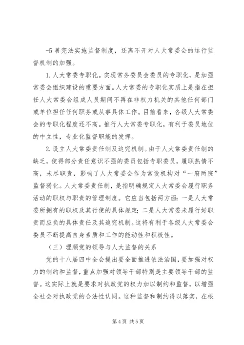 今年的人大对法院个案监督的反思.docx