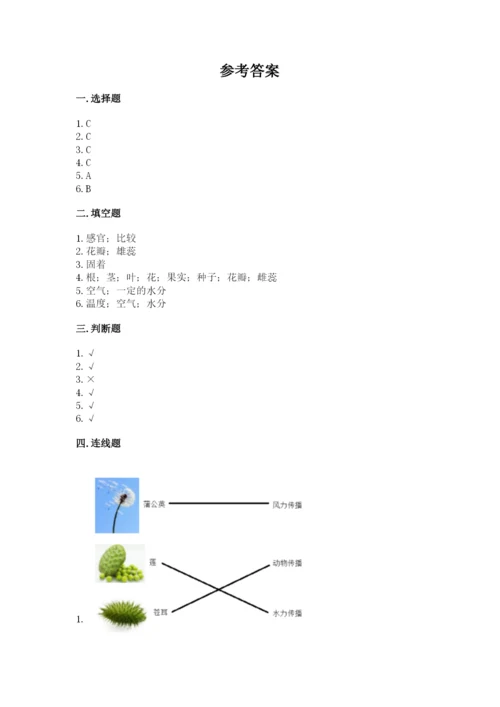科学四年级下册第一单元《植物的生长变化》测试卷（word）.docx