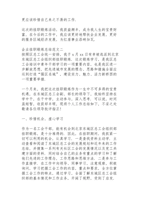 会计教师企业挂职锻炼工作总结.docx