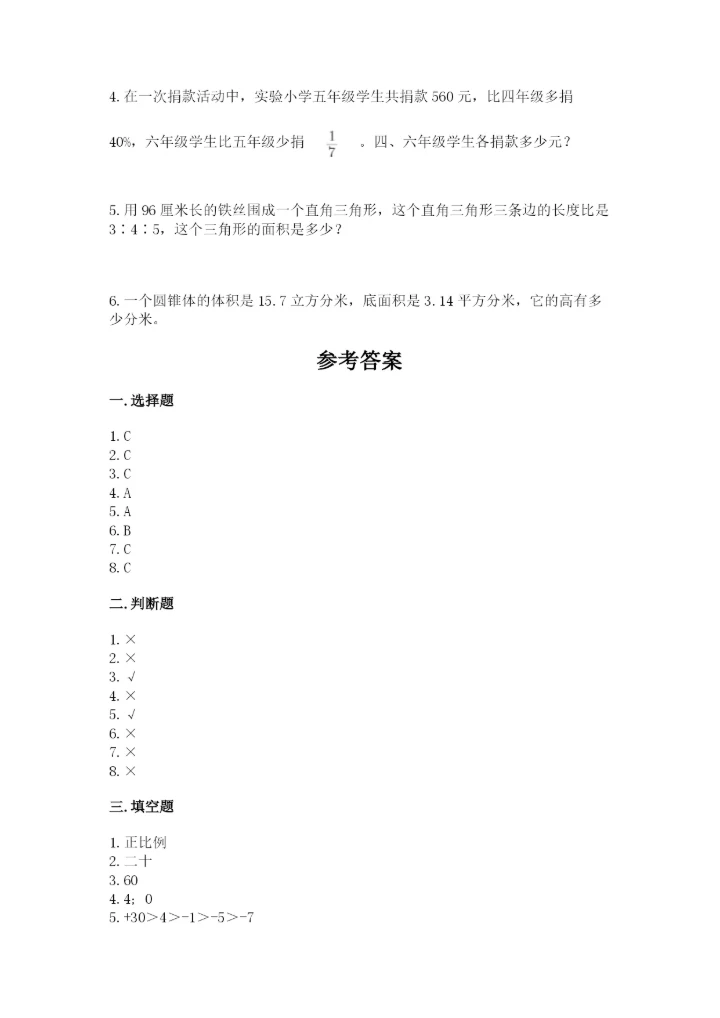 小升初数学期末测试卷附参考答案（考试直接用）.docx