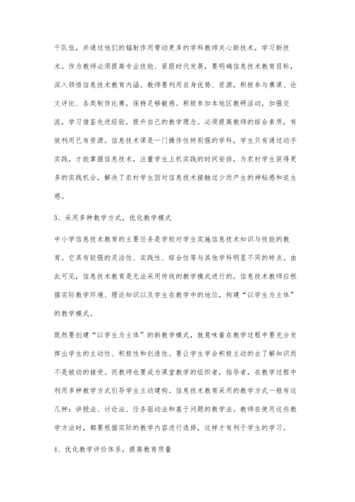 浅谈农村中小学信息技术教学中的问题及对策.docx