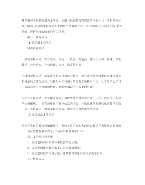 精编高校教师培训参考计划书.docx