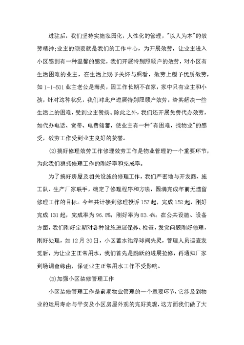 物业管理个人年终总结范文