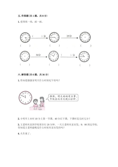 人教版三年级上册数学第一单元《时分秒》测试题含答案(巩固).docx