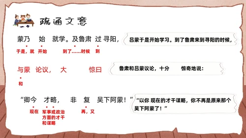 棕色卡通孙权劝学人教版初中七年级语文下册PPT课件PPT模板人教版初中语文七年级下册课件