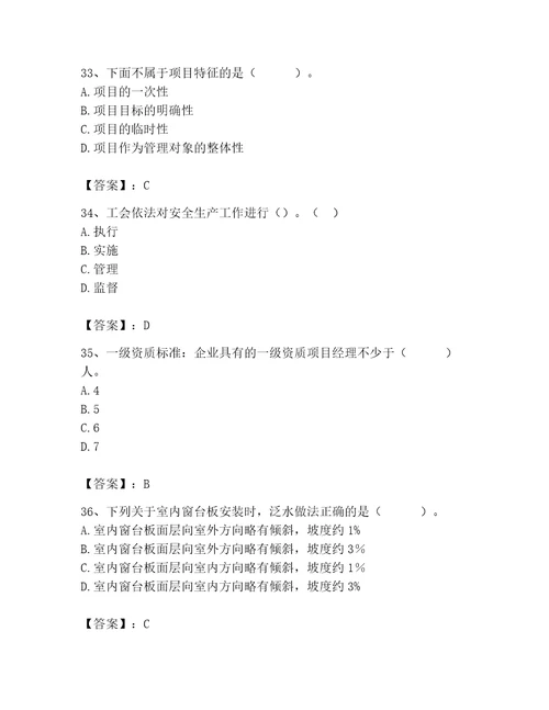 2023年施工员装饰施工专业管理实务题库精品全国通用