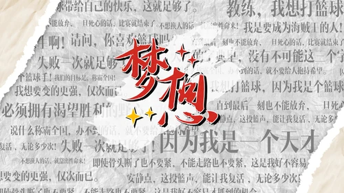 《灌篮高手》樱木花道漫画风通用PPT模板