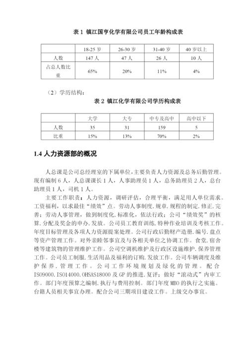 新员工培训论文.docx