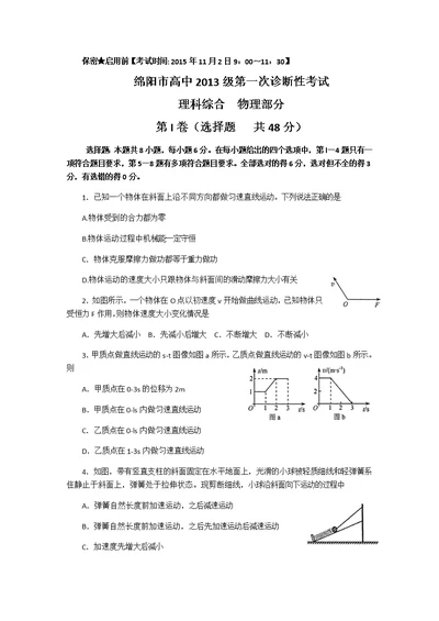 绵阳市高2013级第一次诊断性考试物理