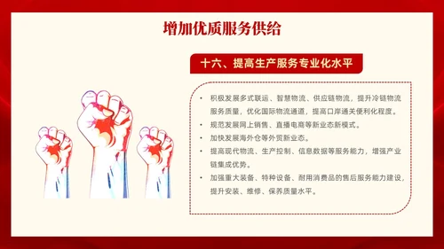 红色党政风全面解读质量强国建设纲要PPT模板
