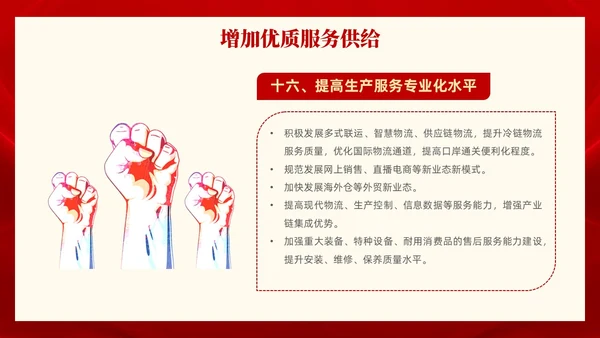 红色党政风全面解读质量强国建设纲要PPT模板