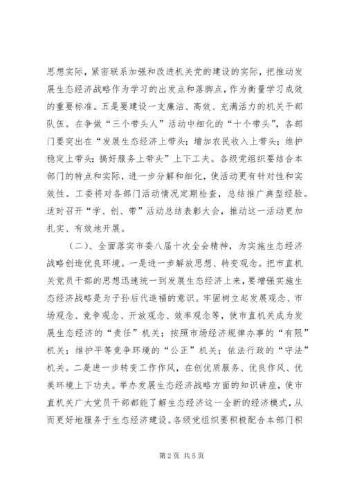 市直机关工委党建工作要点 (2).docx