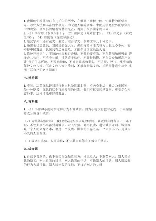 五年级上册道德与法治第四单元骄人祖先 灿烂文化测试卷【夺冠】.docx