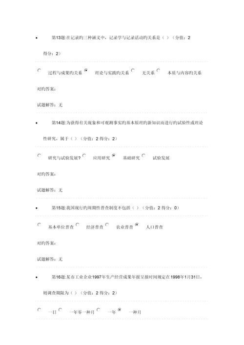 2023年台州市统计从业人员继续教育测试题.docx