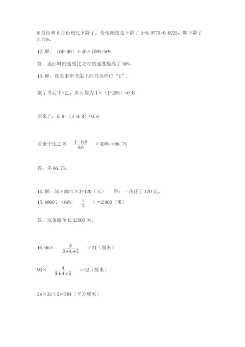六年级小升初数学解决问题50道附完整答案（易错题）.docx