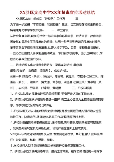 XX县区龙岗中学XX年禁毒宣传活动总结 (2)