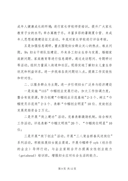 社区妇联工作计划范文五篇.docx