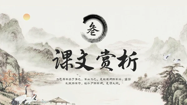 古风水墨人教版八年级语文下册课件大道之行也语文课件