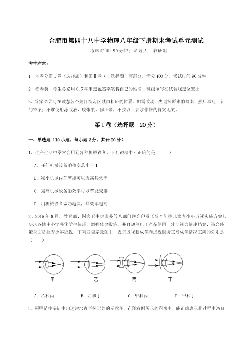 基础强化合肥市第四十八中学物理八年级下册期末考试单元测试练习题（详解）.docx