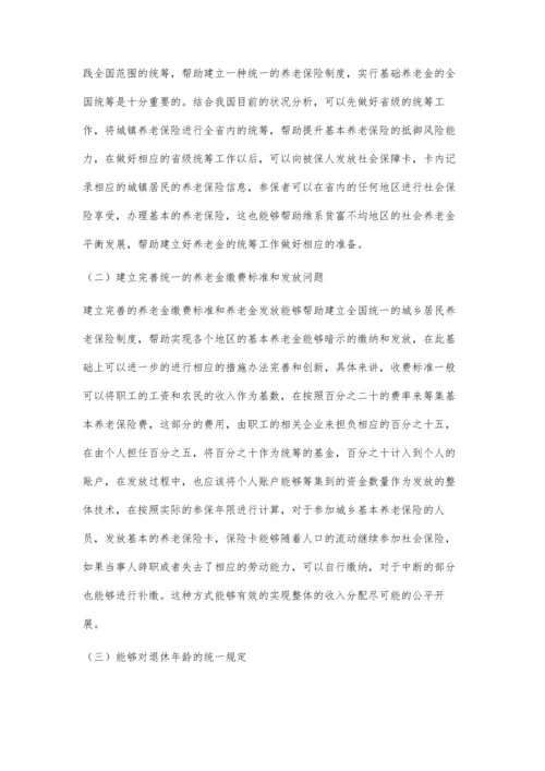 中国城镇养老保险制度改革的收入分配效应.docx