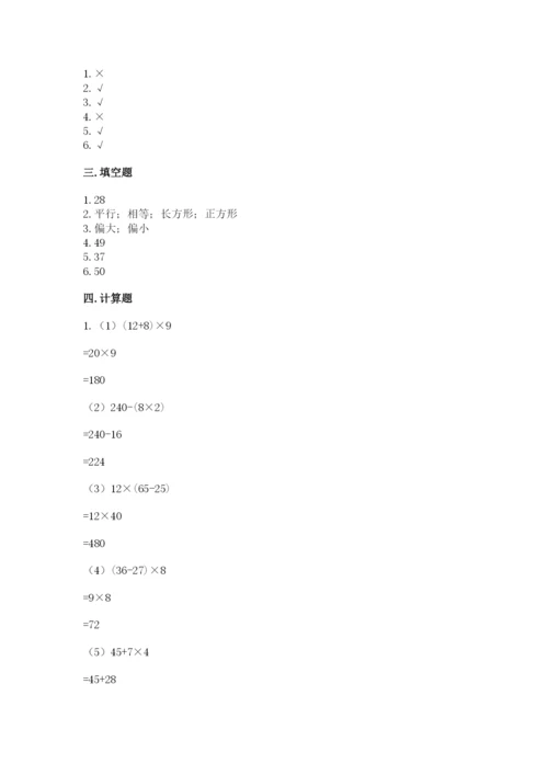 苏教版小学四年级上册数学期末卷精选.docx