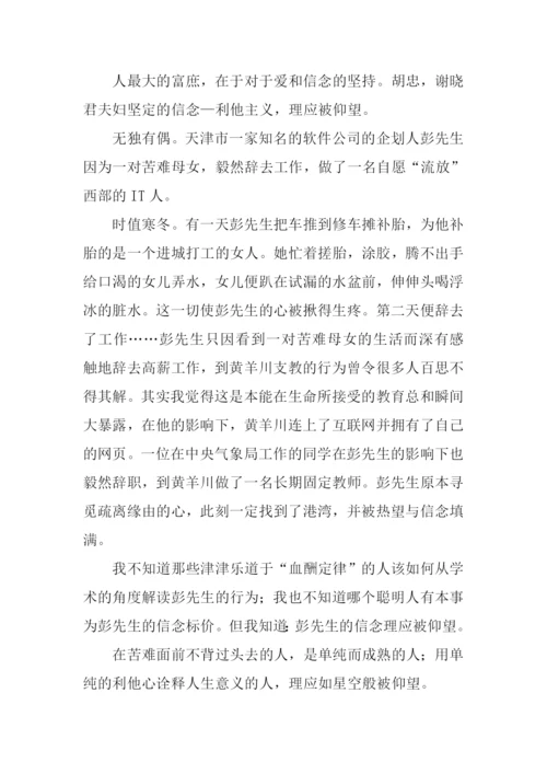 仰望信念作文1000字.docx